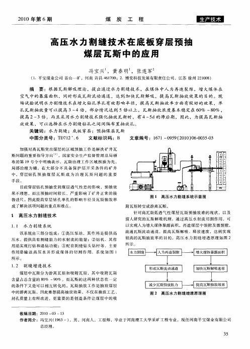 高压水力割缝技术在底板穿层预抽煤层瓦斯中的应用