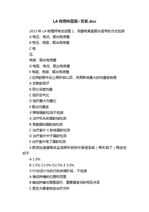 LA物理师真题+答案.doc