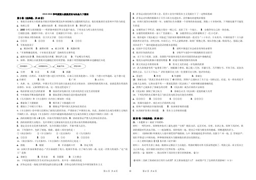 新人教版2013-2014学年度历史与社会八下期末