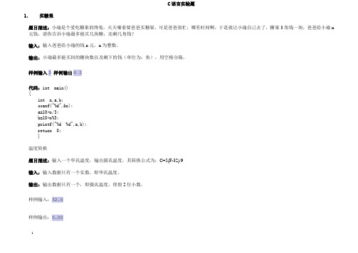 C语言实验题