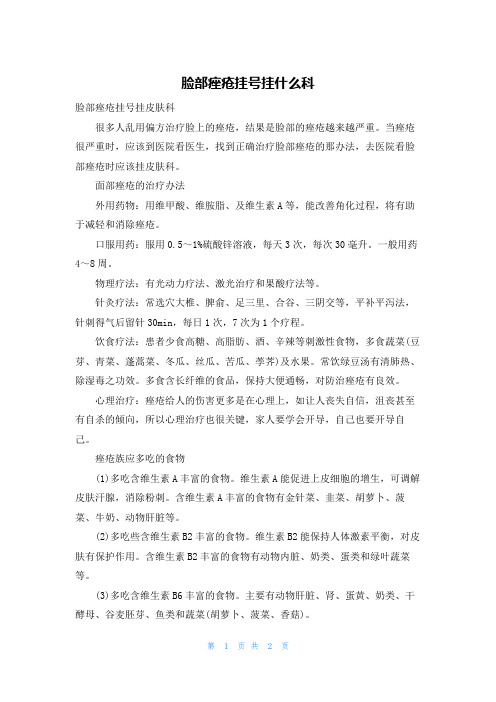 脸部痤疮挂号挂什么科