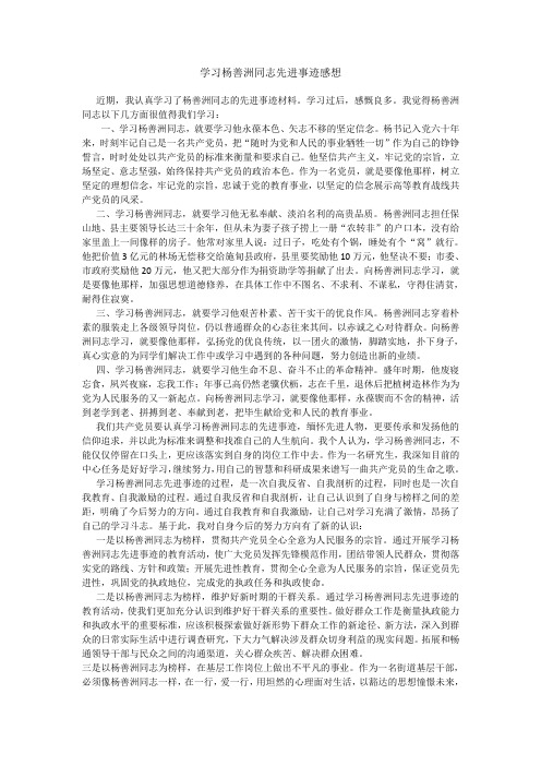 杨善洲同志先进事迹的学习