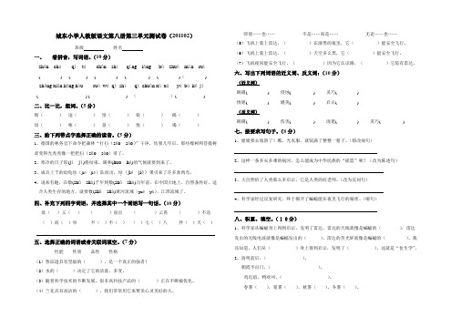 人教版语文第八册第三单元测试卷