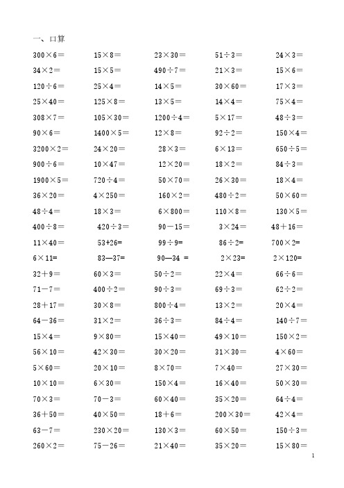 三年级数学下册口算、脱式、竖式练习题-（最新版-已修订）