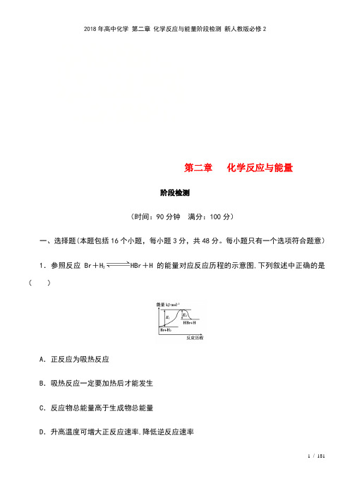 高中化学第二章化学反应与能量阶段检测新人教版必修2(2021年整理)