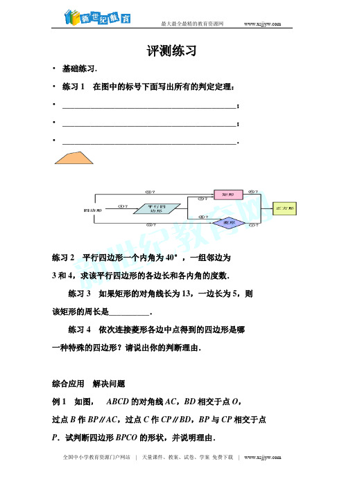 人教版数学八年级下册课件：第18章《平行四边形》单元复习(共15张PPT)