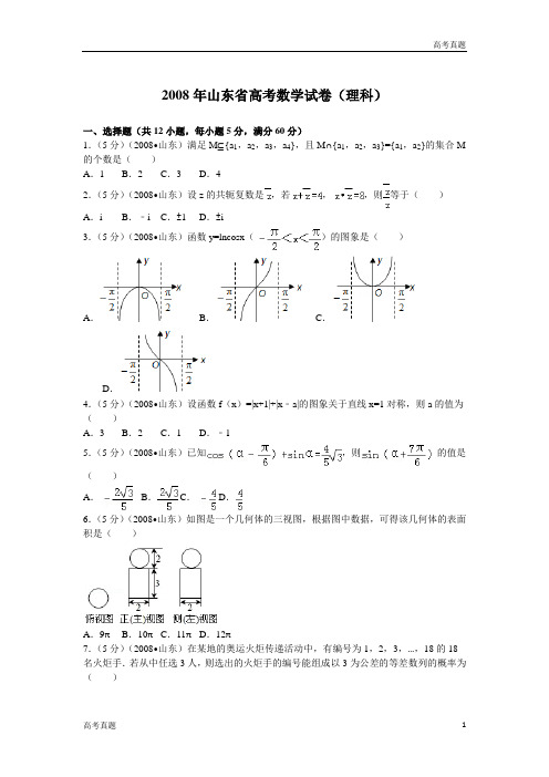 山东省高考数学试卷(理科)word版试卷及解析