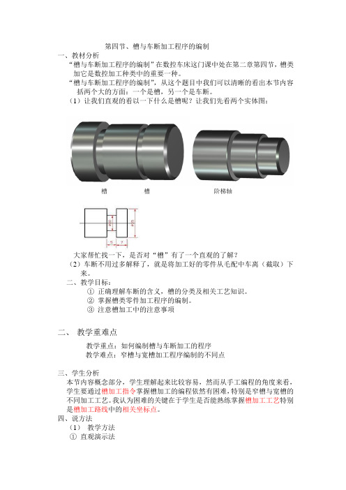 槽与车断加工程序的编制