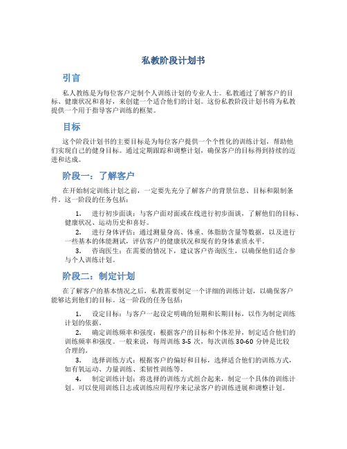 私教阶段计划书