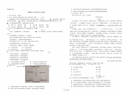 (精校版)2019年江苏卷语文高考试题文档版(含答案)