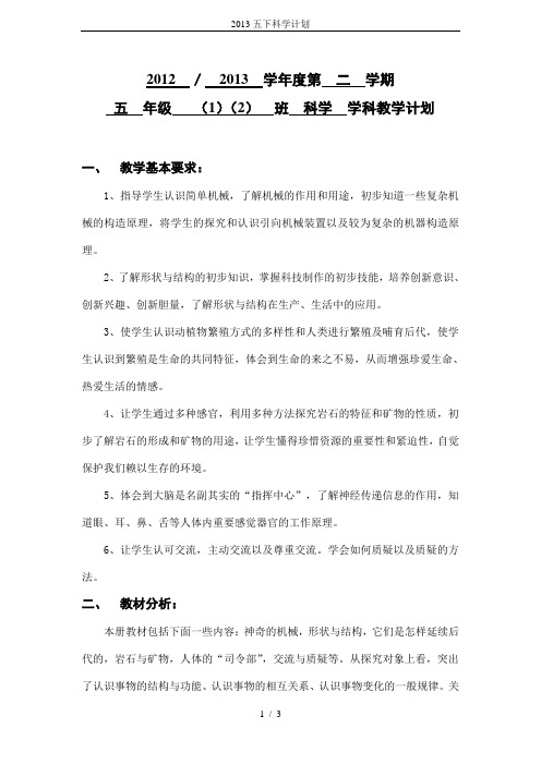 2013五下科学计划