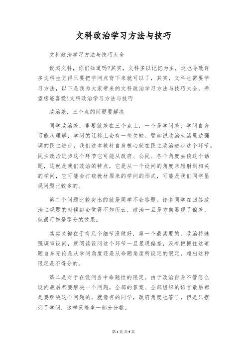 文科政治学习方法与技巧