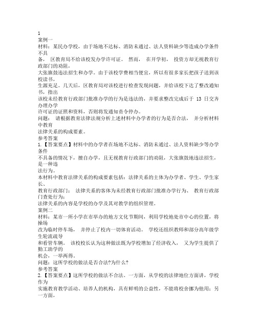 小学综合素质关于教育法律法规的 案例
