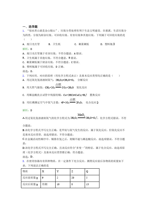 (必考题)初中九年级化学下册第八单元《金属和金属材料》经典测试题(含答案解析)(1)