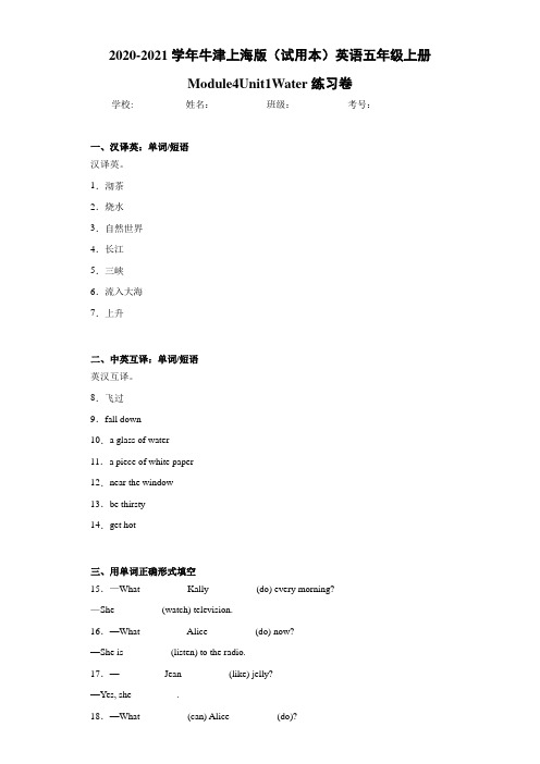 2020-2021学年牛津上海版(试用本)英语五年级上册Module4Unit1