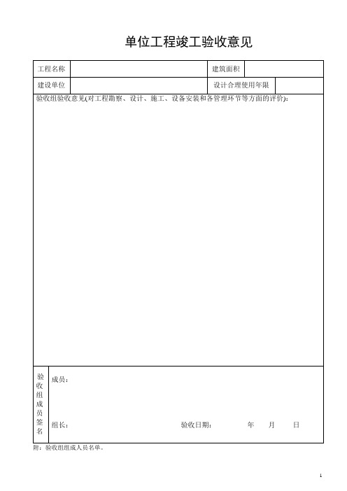 竣工验收报告