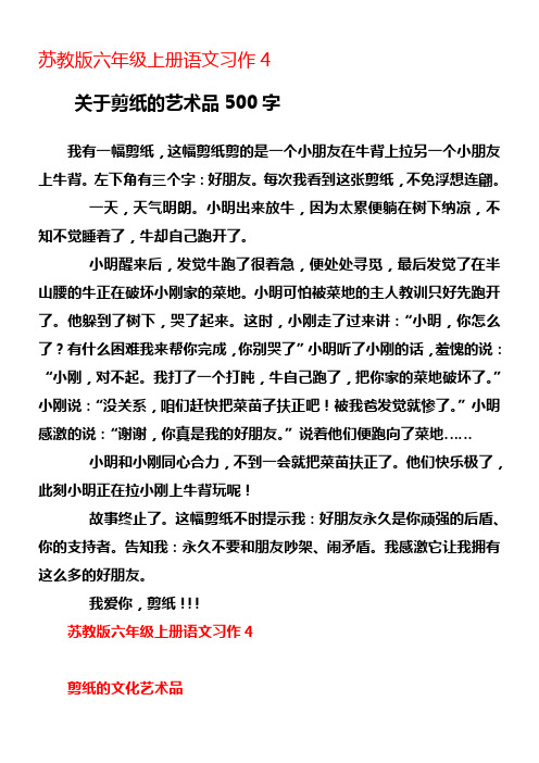 苏教版六年级语文上册习作4范文