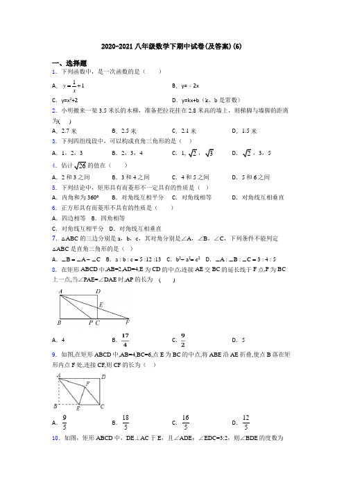 2020-2021八年级数学下期中试卷(及答案)(6)