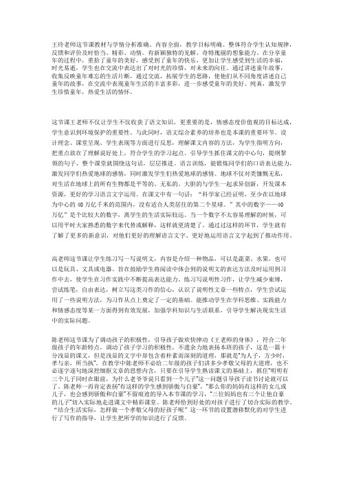 王玲老师这节课教材与学情分析准确