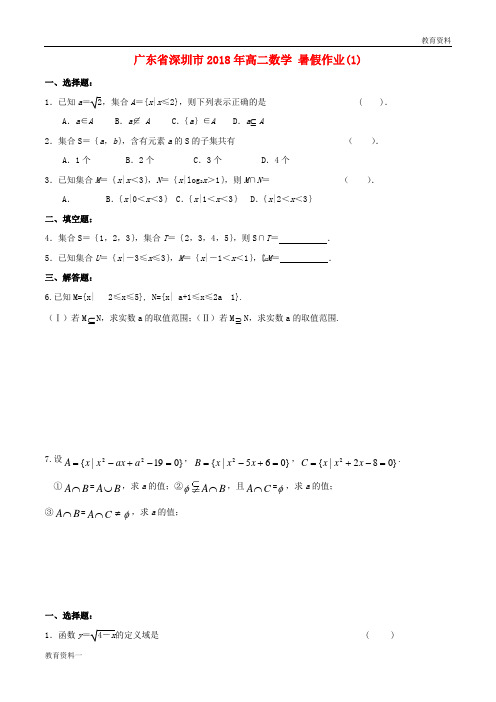 2019年高二数学暑假作业16无答案20180703239 (4)