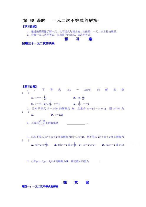 2015届高考数学第一轮基础知识复习教案77