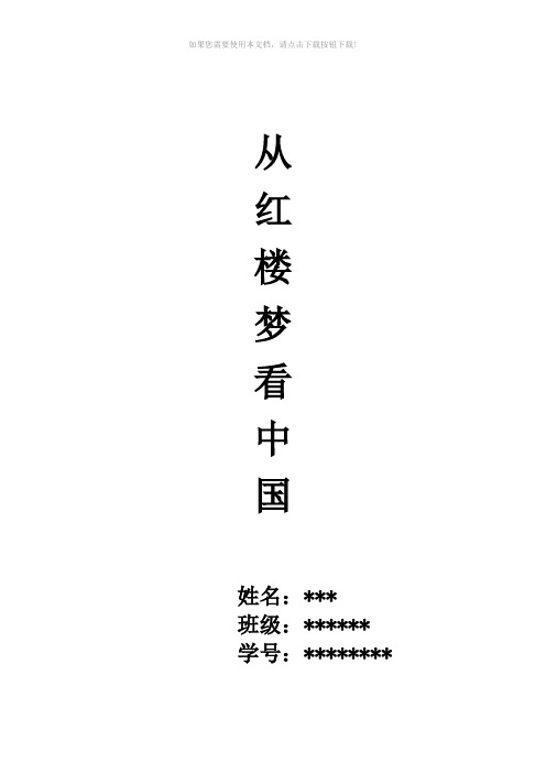 《从红楼梦看中国民俗》