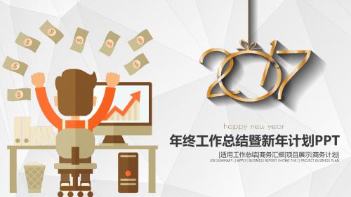 2018工作总结汇报计划年终总结ppt