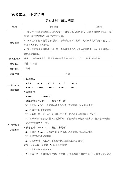 人教版五年数学上册教案、教学设计：第8课时   解决问题