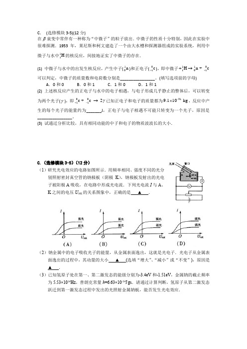 09-15年江苏高考选修3-5分类汇编.doc