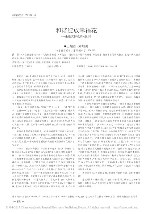 _和谐绽放幸福花——走进莫怀戚的《散步》