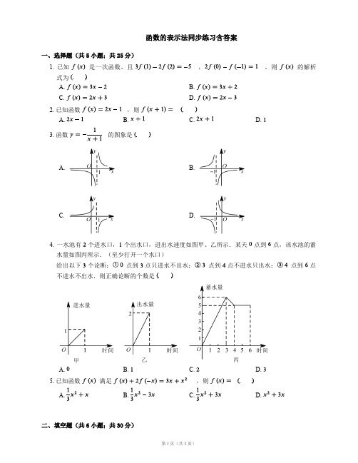 函数的表示法同步练习有答案