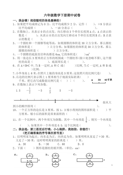 2020最新六年级下册数学期中测试题及答案