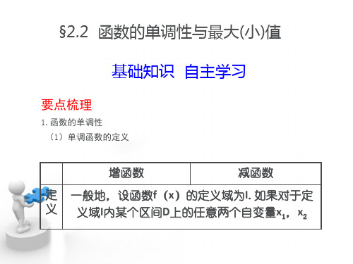 函数的最大值和最小值的求解方法[1]