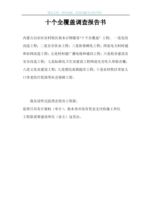 十个全覆盖调查报告书