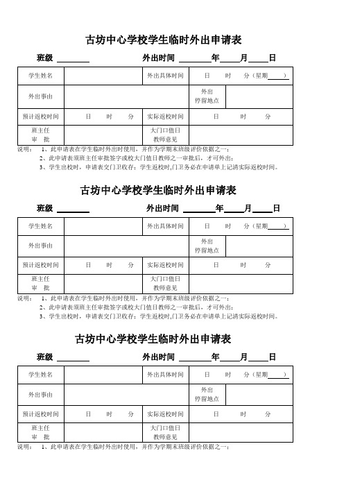 学生临时外出申请表