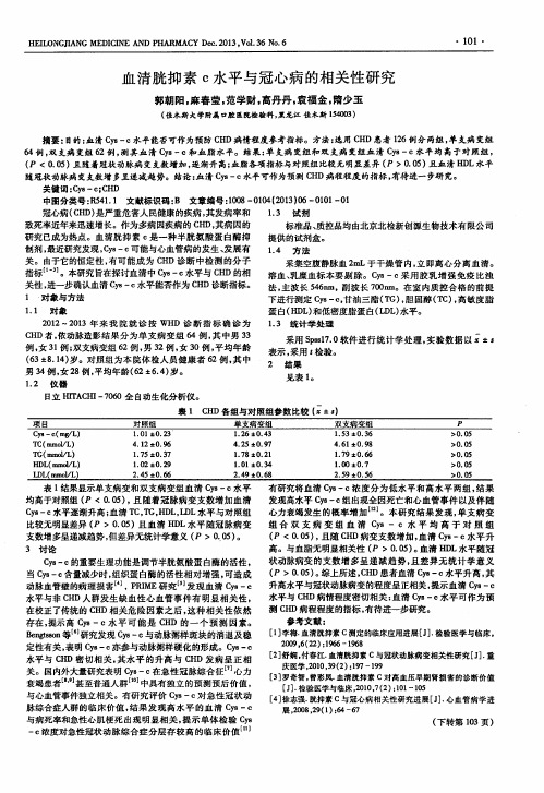 血清胱抑素c水平与冠心病的相关性研究