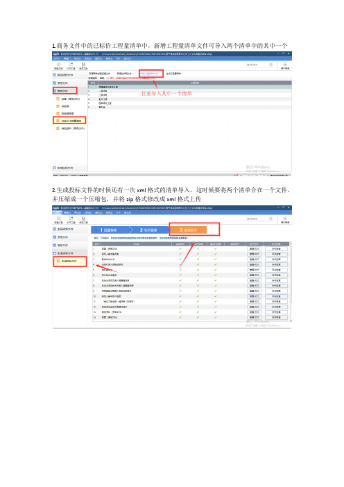 两个投标报价新点上传XML 教程