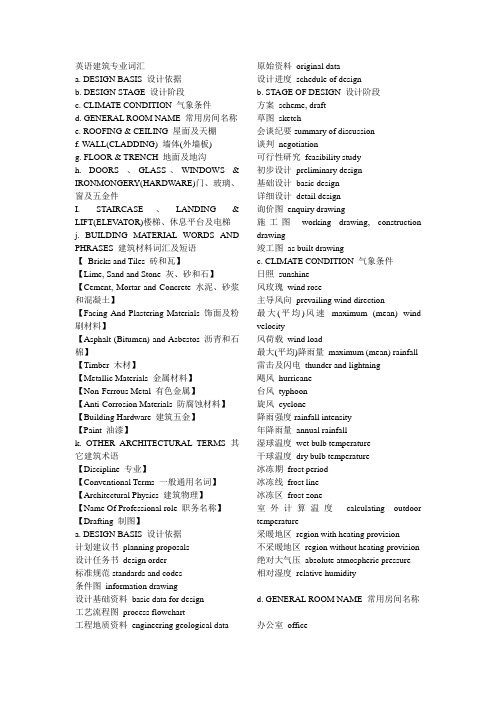 常用英语建筑学专业词汇