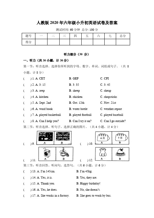 人教版2020年六年级小升初英语试卷及答案