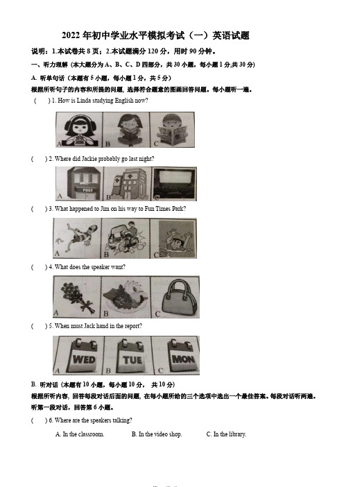 2022年广东省初中学业水平模拟考试英语(原卷)(word版含答案)