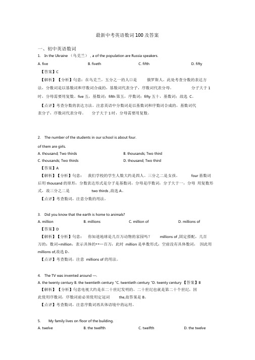 最新中考英语数词100及答案