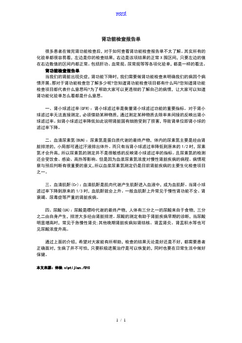 肾功能检查报告材料单