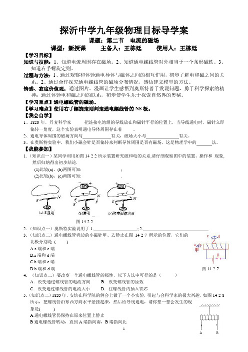 沪科版九年级物理目标导学案16.2