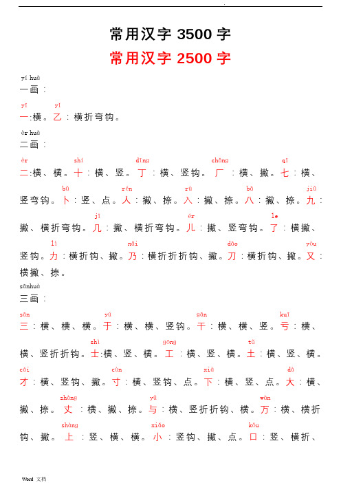 3500个常用汉字笔顺表带拼音