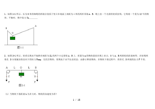 高中物理力学经典例题