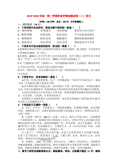 2019-2020年高一第一学期阶段学情检测试卷(二)语文