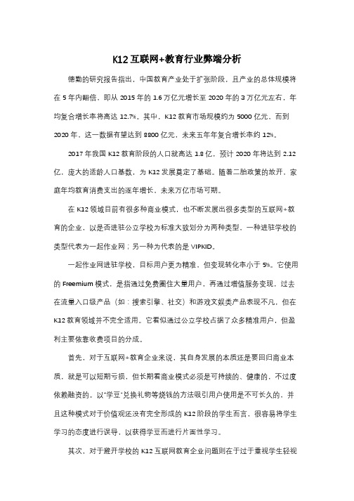 K12互联网教育行业弊端分析