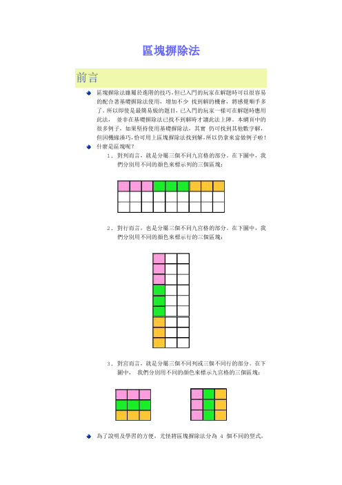 数独练习解答