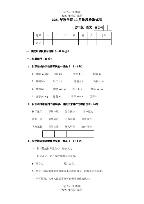 七年级上学期第二次月考试题_1_1 (2)