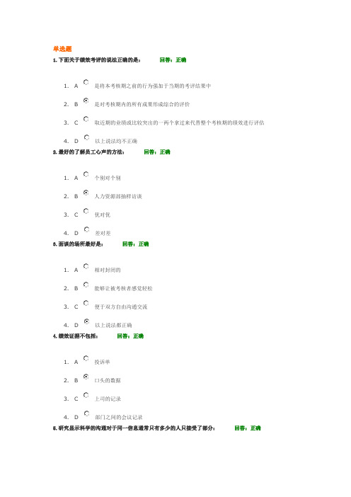 绩效面谈改进技巧考试答案